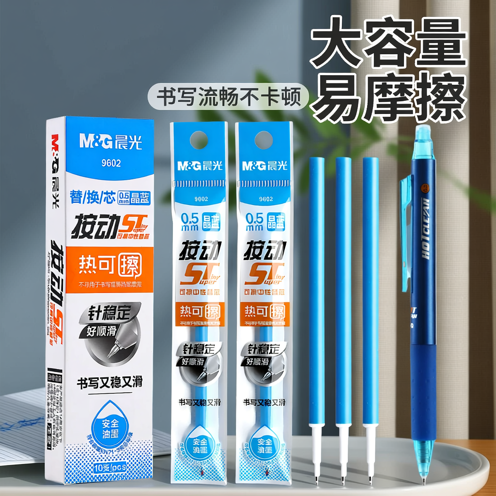 晨光ST热可擦按动中性笔替芯晶蓝黑色笔芯0.5mm笔头大容量魔力摩易磨擦签字笔小学生专用学习用品正品文具