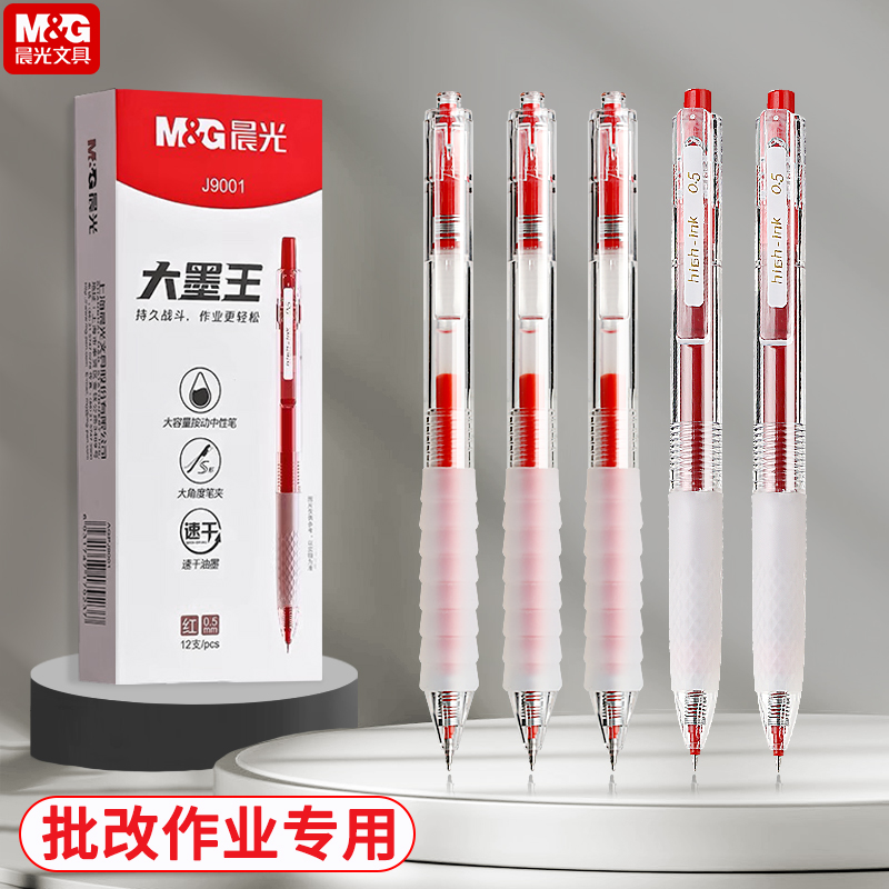 晨光按动通用型批改作业红笔