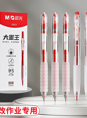 晨光红笔学生专用教师批改作业st按动中性笔高颜值ins风红色笔芯云握手速干顺滑大容量大墨王刷题笔水笔替芯