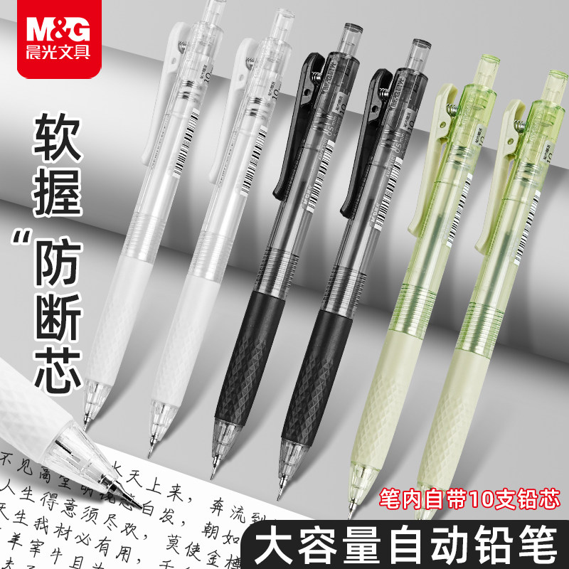 晨光按动大墨王高颜值自动铅笔图片