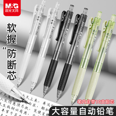 晨光按动大墨王高颜值自动铅笔