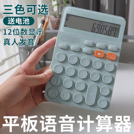 晨光新款平板语音款计算器小型办公用高颜值莫兰迪色考试专用真人语音算数计算带声音商用便携轻巧时间显示