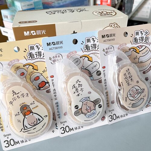 晨光卡皮巴拉卡通修正带