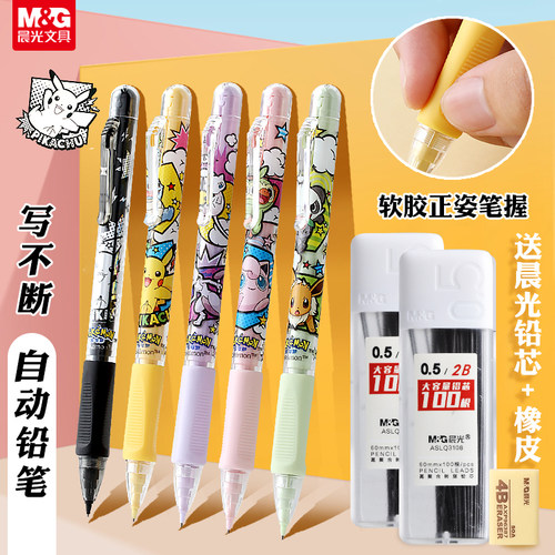 宝可梦皮卡丘自动铅笔
