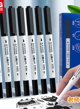 晨光美术勾线笔小学生美术专用绘画笔考试线描笔幼儿园儿童黑色双头速干头描线笔油性马克笔涂鸦勾描边记号笔