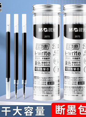 晨光量贩装通用笔芯20支大容量替芯ST头黑色按动笔G-5笔芯速干st尖0.5中性笔K35替芯刷题芯黑色水笔按动笔芯
