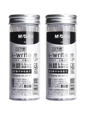 【收纳桶装】晨光通用ST按动笔芯