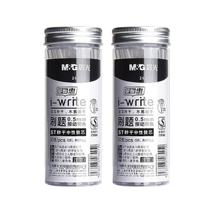 晨光ST按动笔芯按动笔笔芯黑色0.5mm中性笔笔芯st头速干中性笔芯黑笔签字笔替换笔芯圆珠笔子弹全针管红笔芯