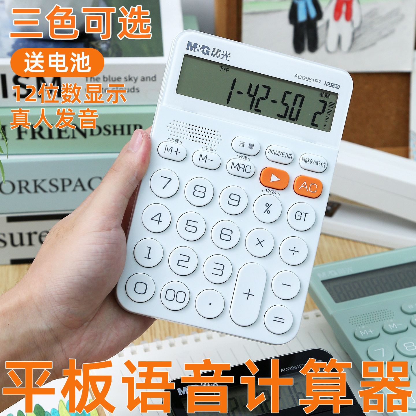晨光新款平板语音款计算器