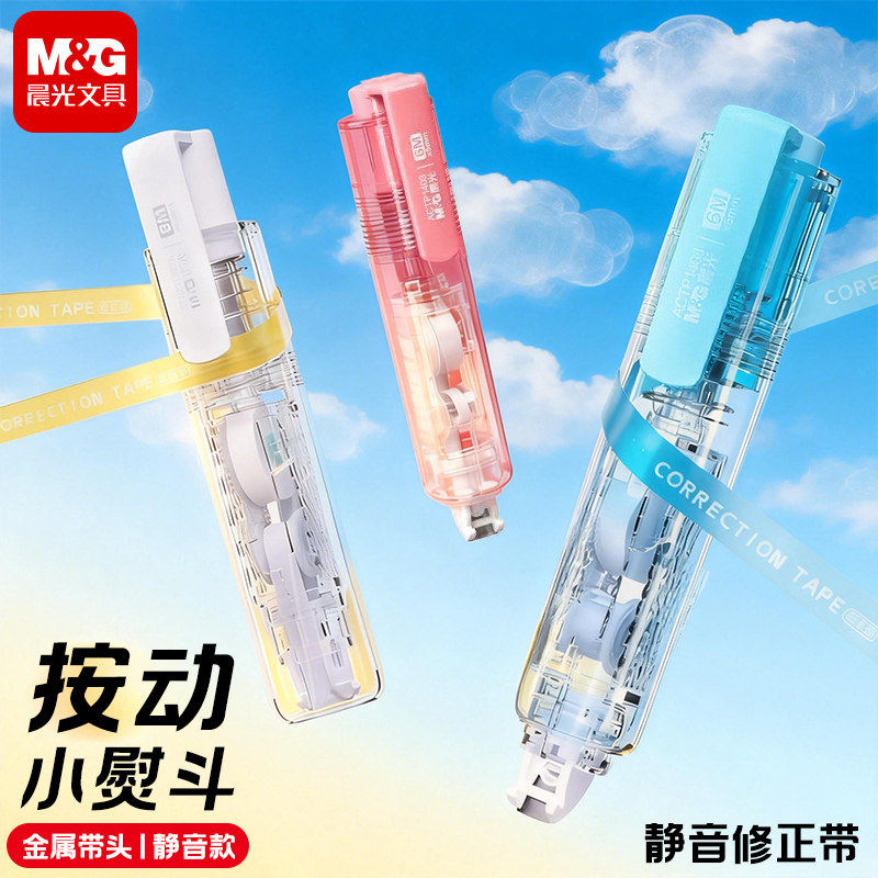 晨光笔型小熨斗可换芯静音修正带图片