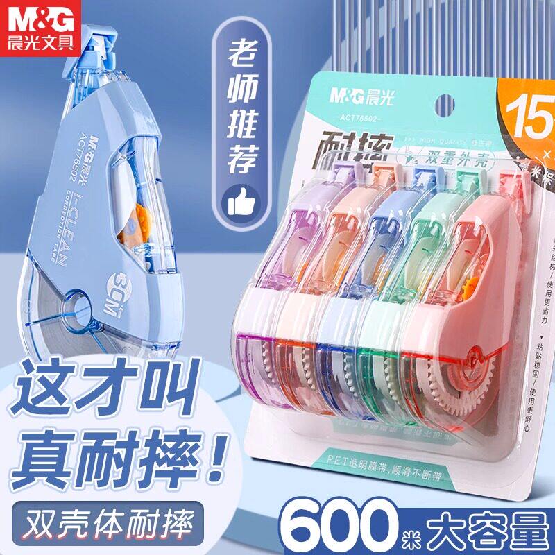 晨光修正带大容量女生高颜值耐摔修改带小学生专用静音初中生改正带涂改带加厚外壳防摔按动改错带实惠装顺滑