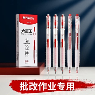晨光红笔学生教师专用中性笔批改作业st按动红色笔芯高颜值初中生云握手大容量大墨王刷题笔水笔替芯速干顺滑