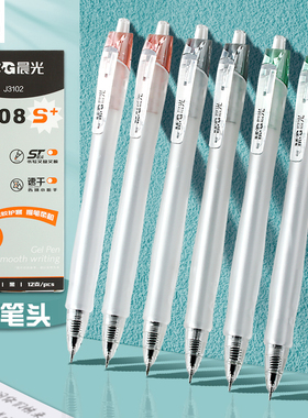 晨光中性笔1008S按动中性笔大容量速干ST笔头中小学生专用刷题水笔作业神器软胶笔杆碳素黑笔0.5高颜值签字笔