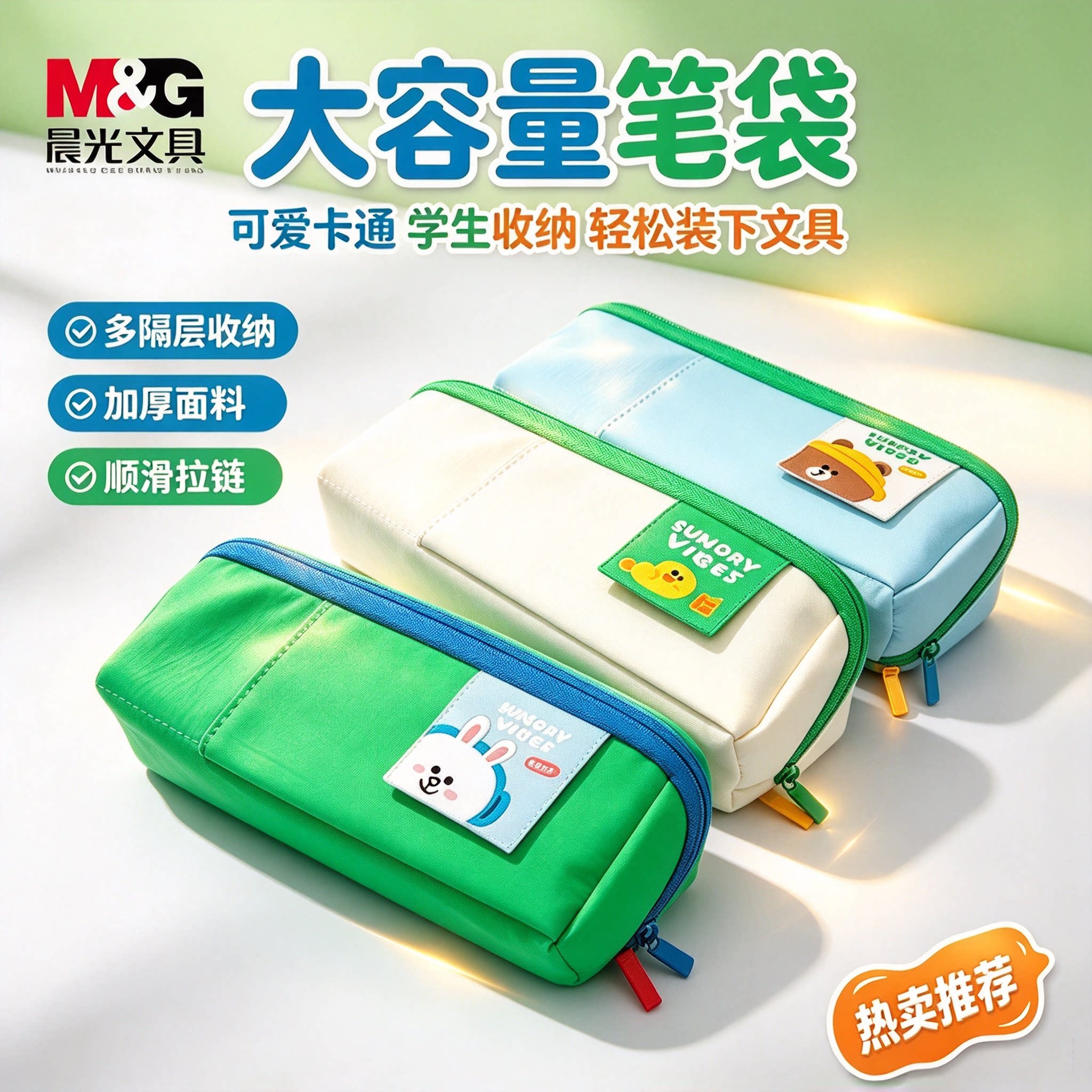 晨光联名LINE FRIENDS笔袋防水多层收纳防污大开口多功能文具盒