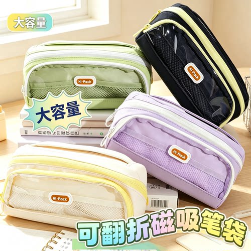 2026新款晨光HiPack笔袋