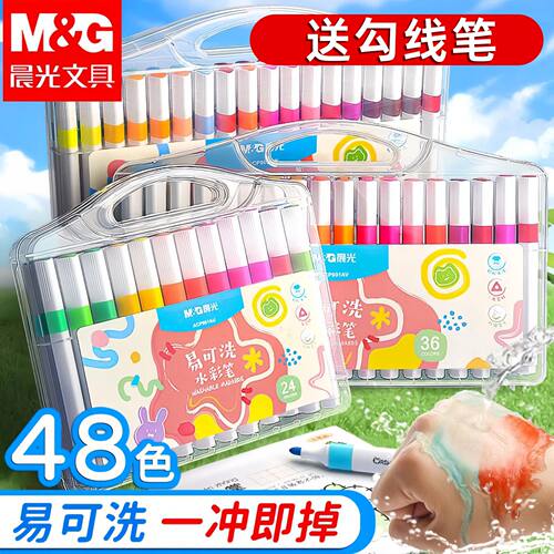 晨光儿童幼儿园专用易可洗水彩笔