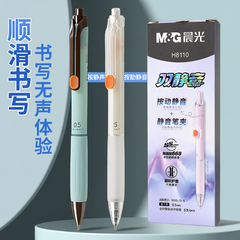 2026年晨光文具双静音全针管头按动笔速干黑色笔按动中性笔黑笔速干顺滑INS风学生用圆珠笔刷题水笔学习用品