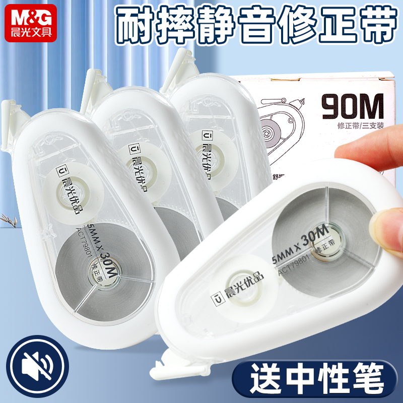 晨光白色静音防摔修正带硅胶护套