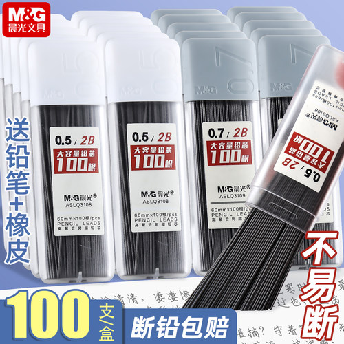 晨光2B自动铅笔用铅芯大容量