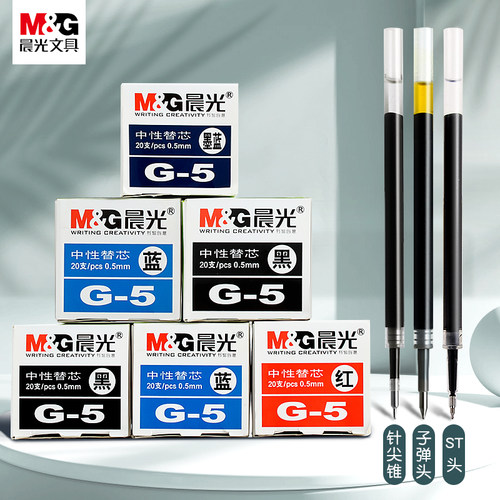 晨光G-5芯适配大多数按动笔