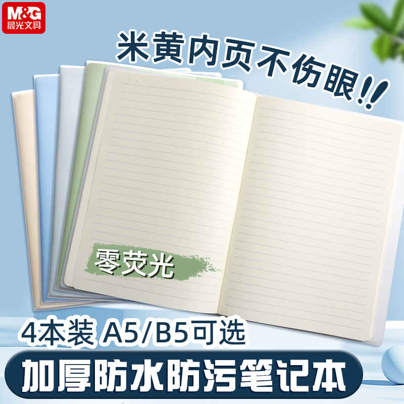 2025年新款晨光B5横线胶套笔记本