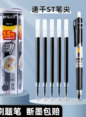 晨光桶装按动笔芯0.5mm笔芯中性圆珠笔芯中性笔笔芯ST速干子弹头全针管蓝色黑色红色按动式替换芯G5笔芯