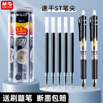 晨光30支桶装按动笔芯0.5