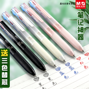 晨光正品三色笔中性笔多功能水笔多色笔三色合一签字笔按动模块笔笔记专用神器标记学生用圆珠笔黑红蓝彩色笔
