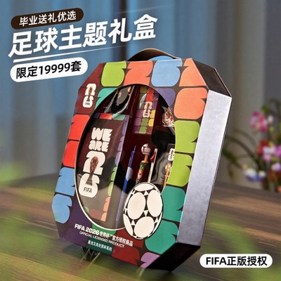 晨光文具世界杯足球限定礼盒