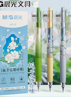 晨光栀子花中性笔夏日限定黑色按动笔ST头0.5速干大墨王刷题笔商务办公圆珠笔签字笔考试备考香味笔红笔水笔