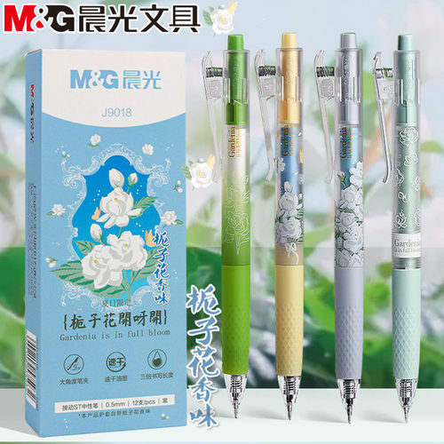 晨光栀子花香味笔按动大墨王笔