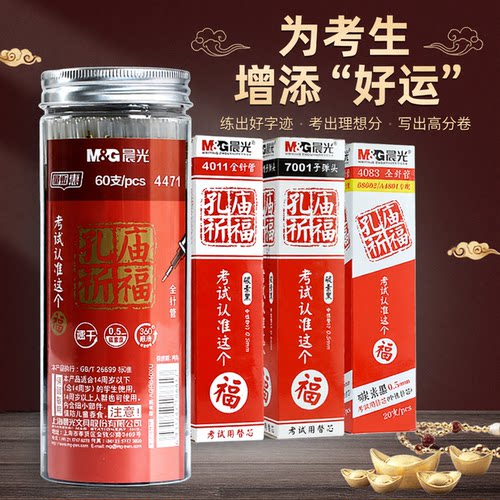 晨光孔庙中性笔芯送孔庙笔