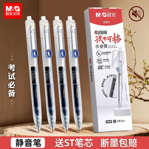 考试专用大容量静音笔