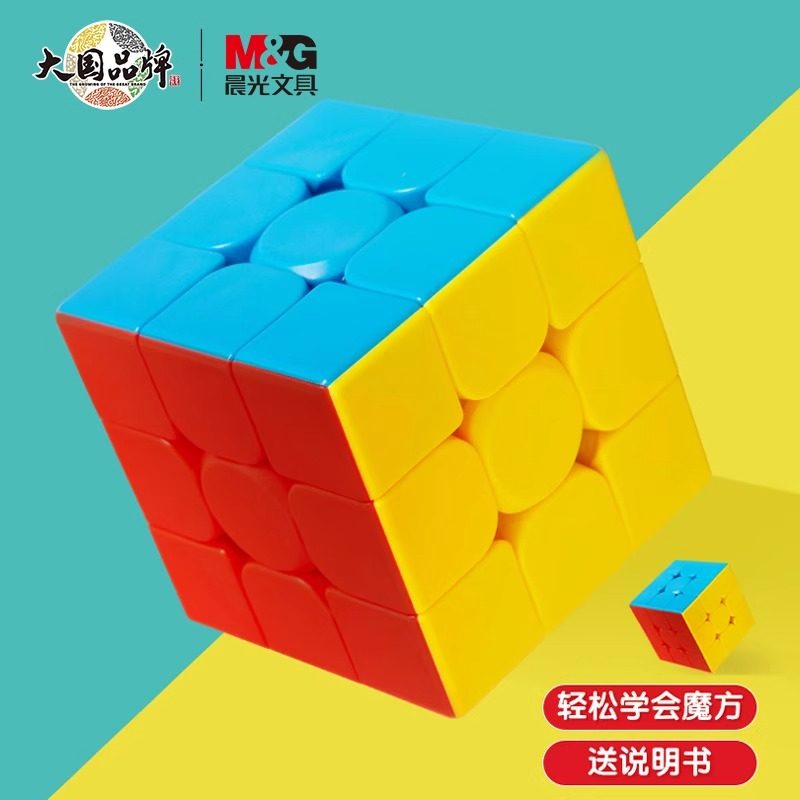 晨光正品魔方三阶儿童立体益智解压动手玩具比赛专用,玩具/童车/益智/积木/模型,魔方,淘宝优惠券,粉丝福利购,淘宝优惠卷