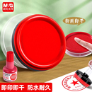 晨光红色印台红色印泥快干水性印油印章速干财务会计办公用品盖章大容量印章盒大号方形秒干便携财务会计用品