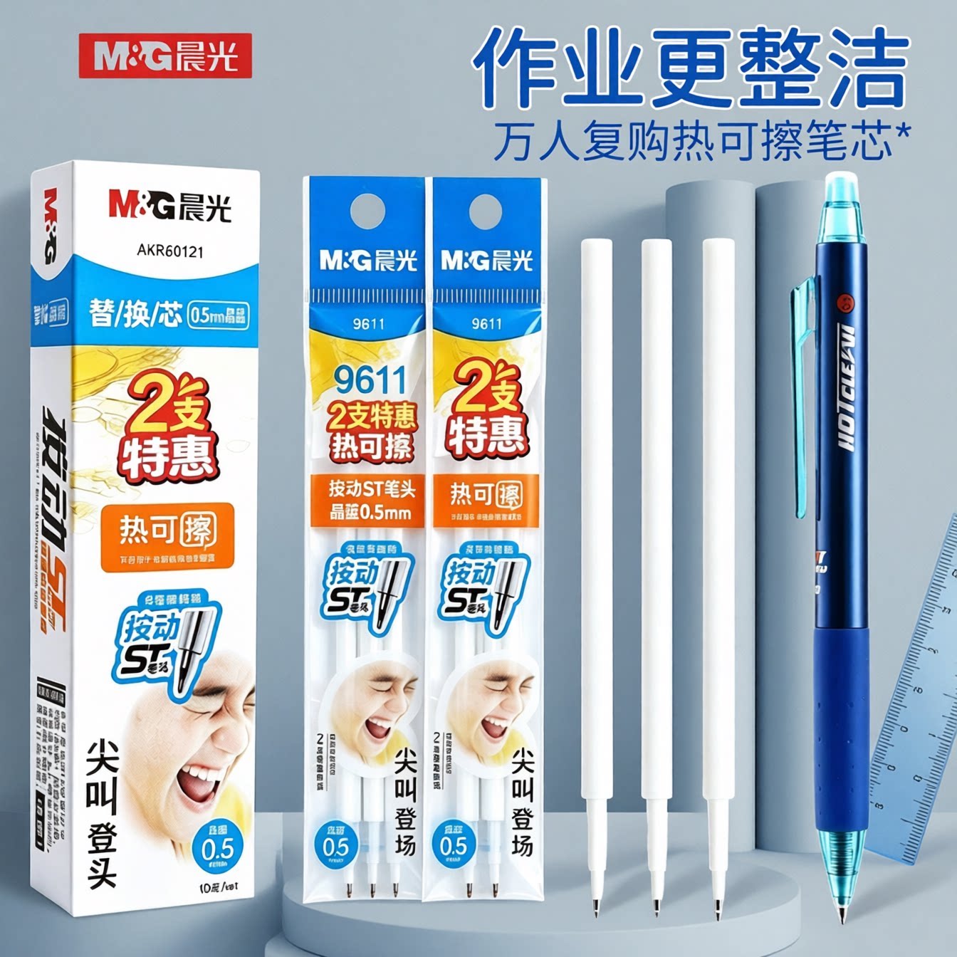 晨光热可擦笔芯三年级小学生专用图片