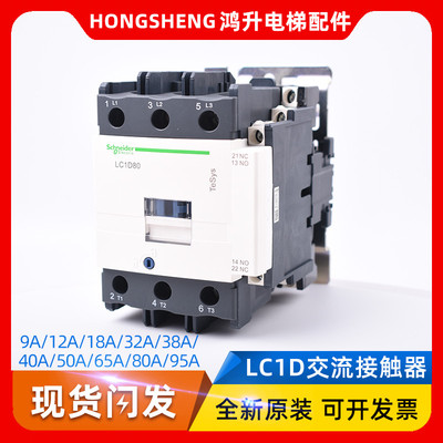 电梯原装通力交流接触器LC1D09F7C D12M7C D18 D25 D32 50 65
