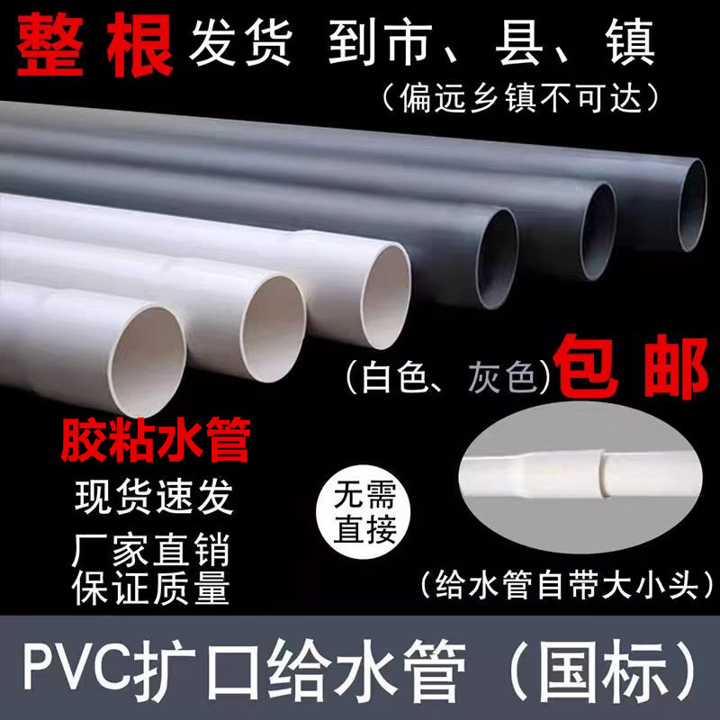 pvc管给水管材胶粘塑料管饮用水管UPVC给水管加厚农田灌溉鱼缸管