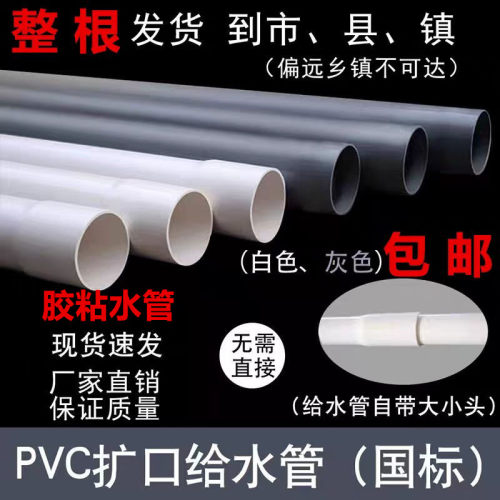 pvc管给水管材胶粘塑料管饮用水管UPVC给水管加厚农田灌溉鱼缸管