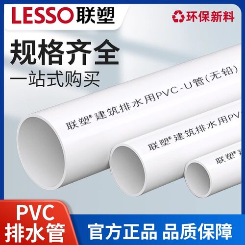 联塑PVC排水管下水管工程管道50 75 110 160 200 排污管
