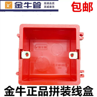 武汉金牛86型拼装线盒开关插座底盒阻燃