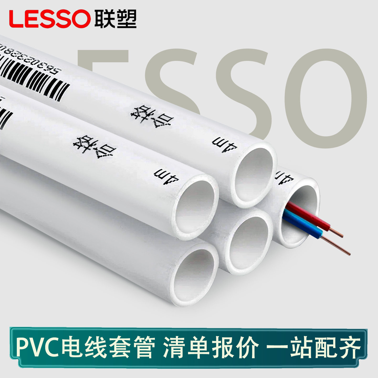 联塑白色线管16电线管20穿线管25穿线管冷弯线管家装工程PVC线管