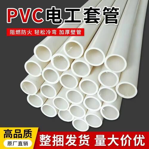 pvc阻燃穿线管电工套管充电桩线管明装暗装线管电线管16 20 25 32