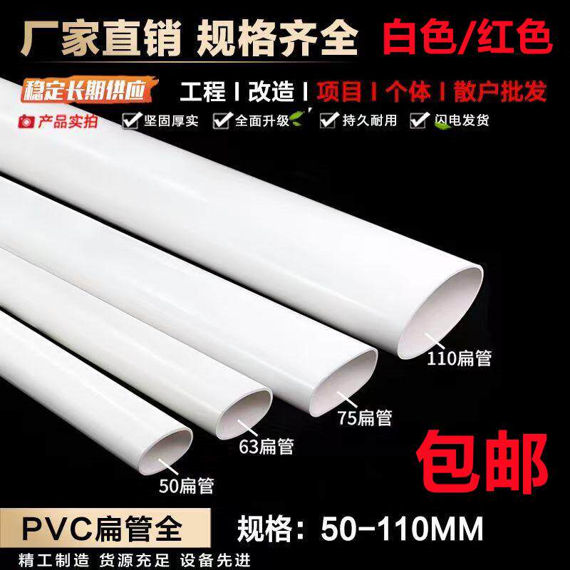 PVC扁管厕所厨房阳台卫生间配件地漏移位器5075110椭圆塑料管子