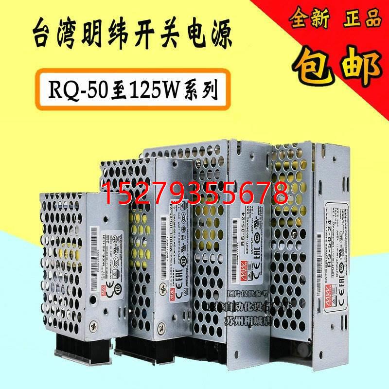 议价台湾明纬开关电源RQ-50C四组输出50W正负DC5V/DC15V 5A 0.5A