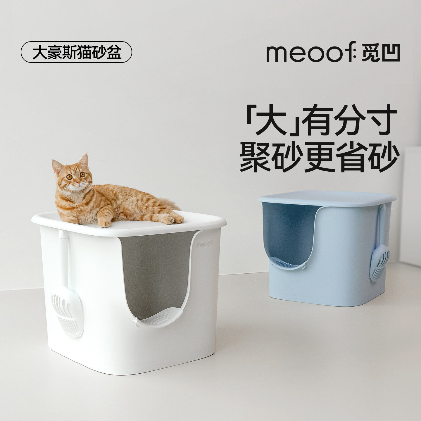 觅凹超大号猫砂盆半封闭式猫厕所