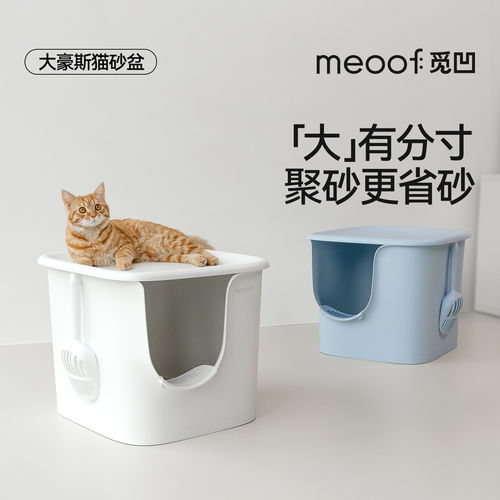 觅凹超大号猫砂盆半封闭式猫厕所