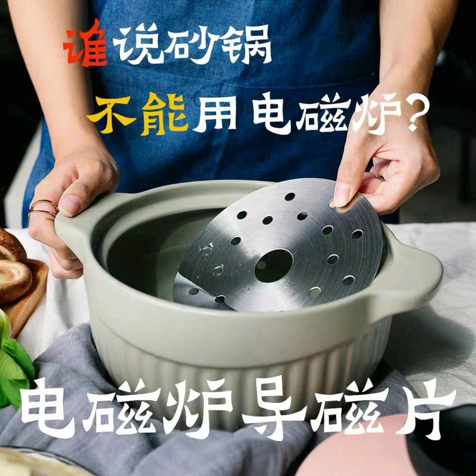 电磁炉砂锅导热片陶瓷炖锅玻璃锅石锅食品级不锈钢防糊底导磁垫片