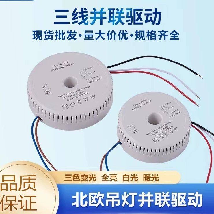 客厅北欧二线三线灯吊灯驱动驱动器电源水晶灯并联led并联驱动器