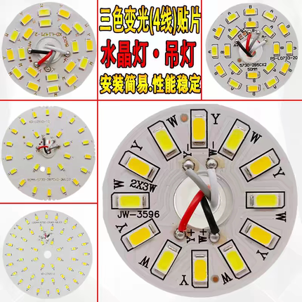 三色变光led灯板客厅餐厅灯珠光源板水晶吊灯灯芯贴片分段3w5W